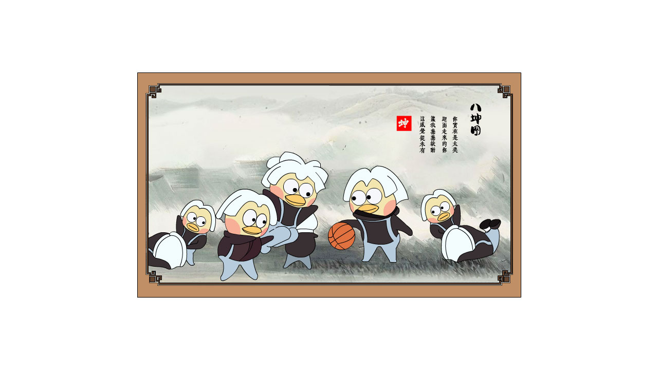 AN格式道具，八坤图