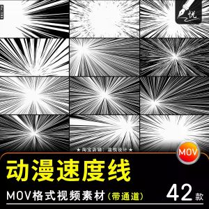 42款动漫速度线