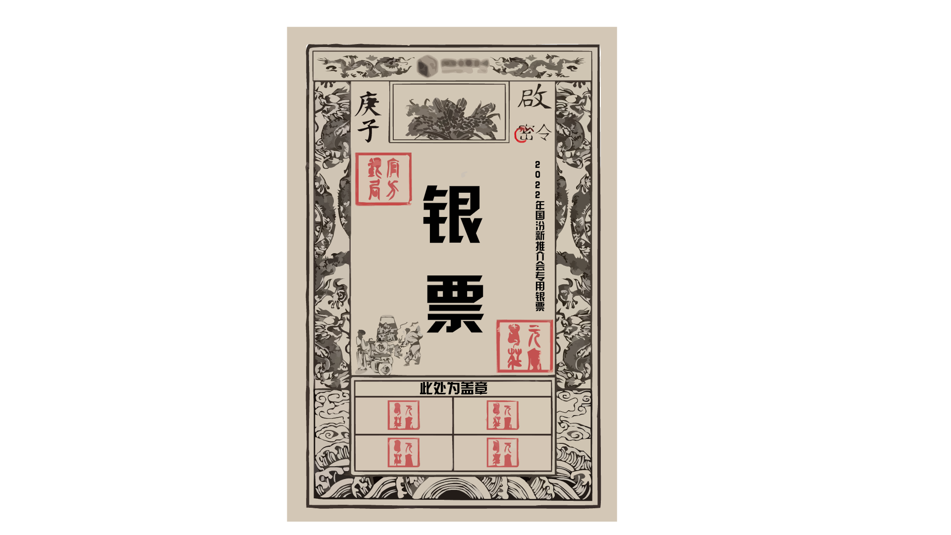 银票
