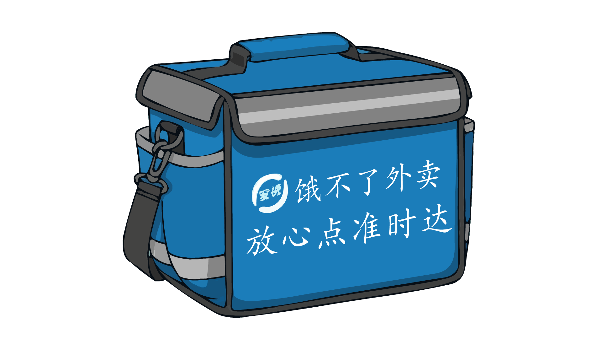 饿不了外卖箱
