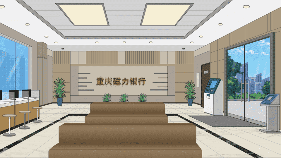 银行-背