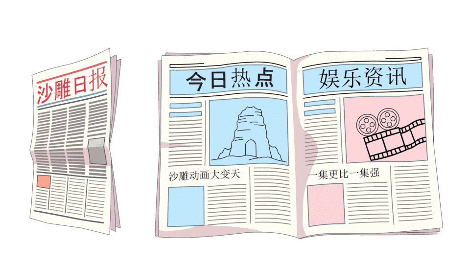 报纸