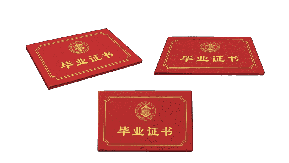 毕业证书