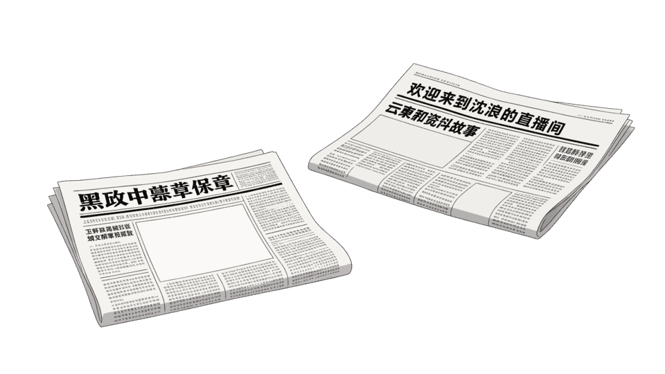 报纸