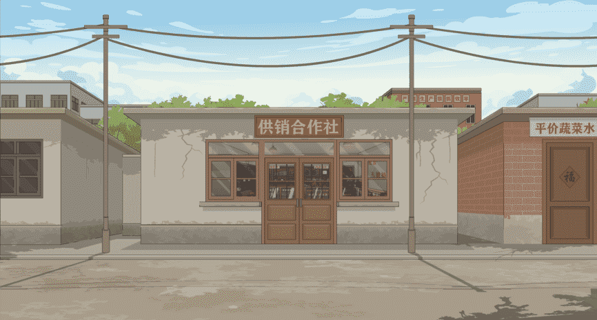 供销社外景
