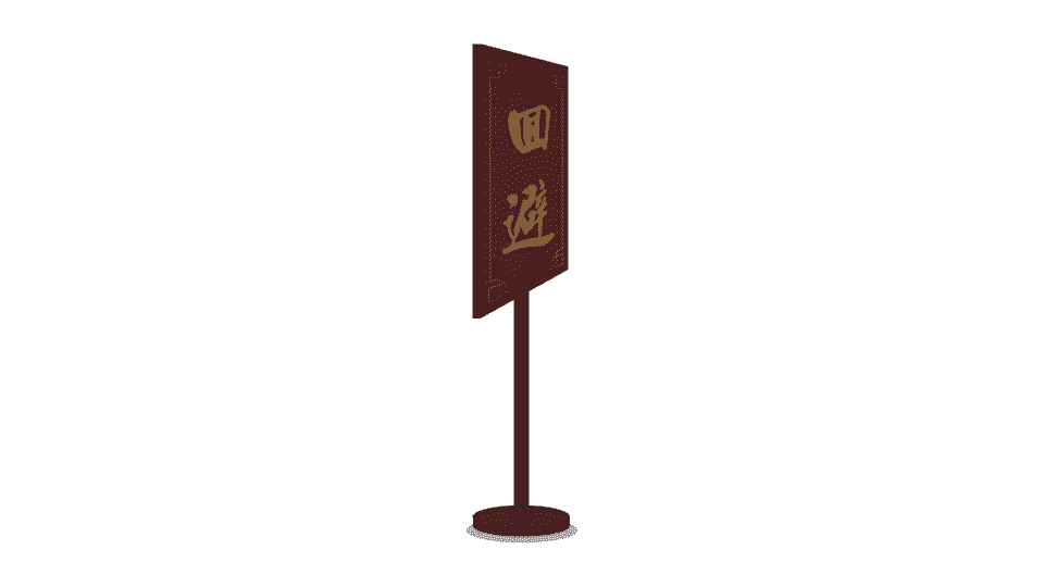 回避牌