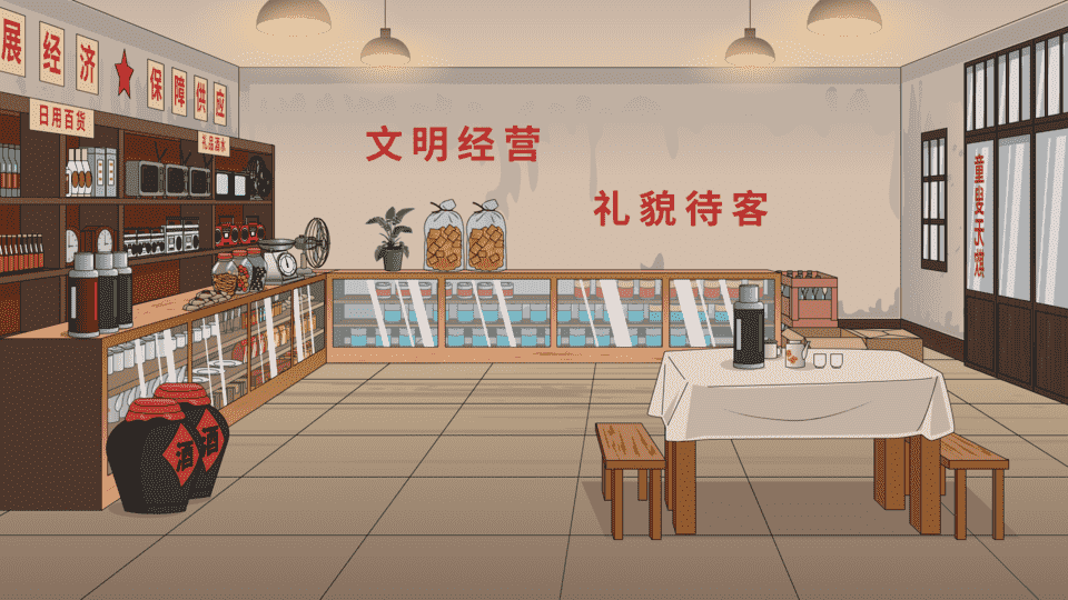 供销社-侧