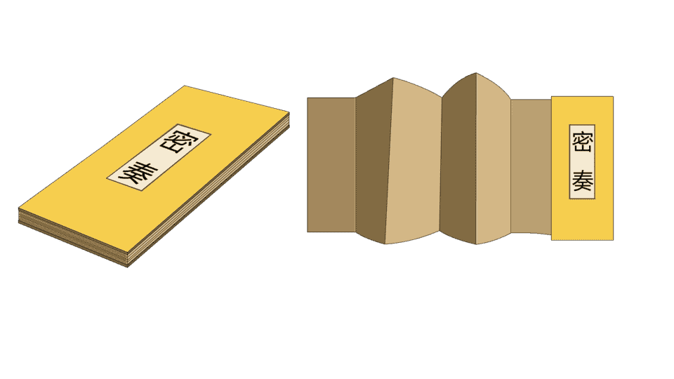 奏折