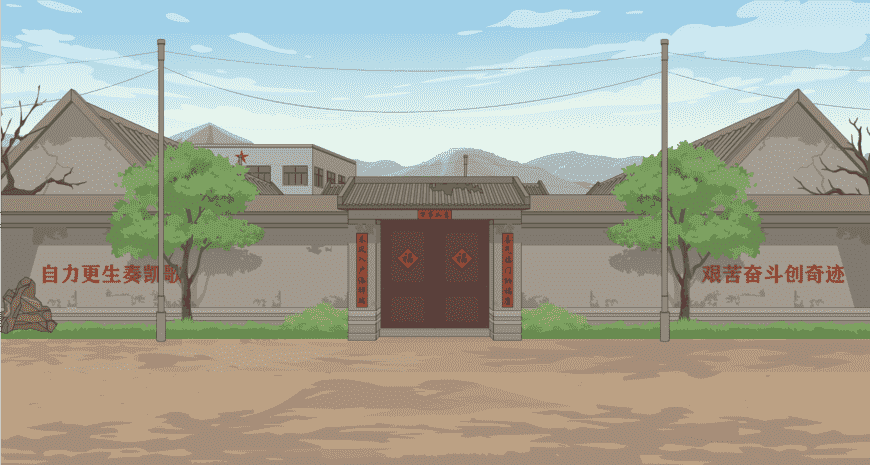 年代院子大门外