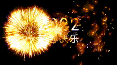 春节特效素材向烟花许个愿剪映特效素材