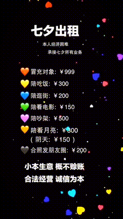 抠图黑幕七夕素材特效