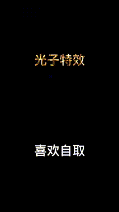抠图黑幕素材特效723