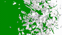 墙壁破碎墙面破碎效果