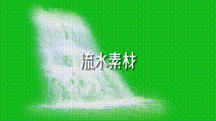 瀑布绿幕素材清澈的泉水瀑布