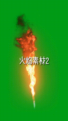 火焰素材绿幕素材特效火焰素材泼的喷的绿幕素材