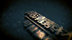 片头制作logo设计开场片头字幕分享，可替换你的素材