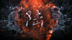 片头制作倒计时虎年10秒倒计时，企业活动开场倒计时，