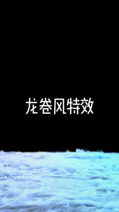 特效素材龙卷风龙卷风特效可以做加关注素材