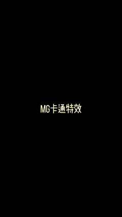 素材分享动画特效MG卡通特效，打斗素材，游戏打斗场景