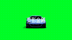 绿幕素材变形金刚汽车人变形