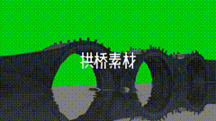 绿幕素材小桥流水人家，古道西风瘦马，夕阳西下，下一句