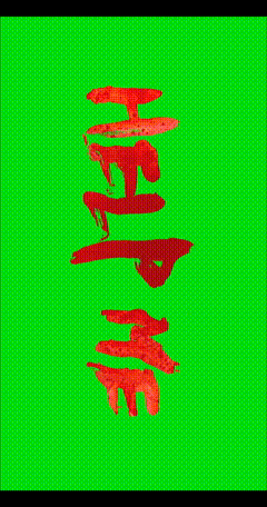 绿幕素材特效素材绿幕背景视频素材绿屏素材