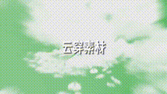 绿幕素材神州十二云层穿梭素材，适合你飞上天，我们一起
