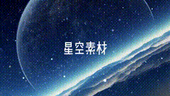 背景素材视频素材星空地球表面，满天繁星，梦幻般星空