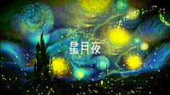 视觉艺术梦幻星空梵高作品星月夜