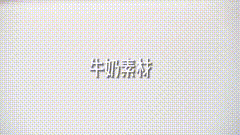 视频素材牛奶纯牛奶水滴素材