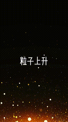 视频素材特效炫彩粒子粒子颗粒上升素材，适合做叠加背景