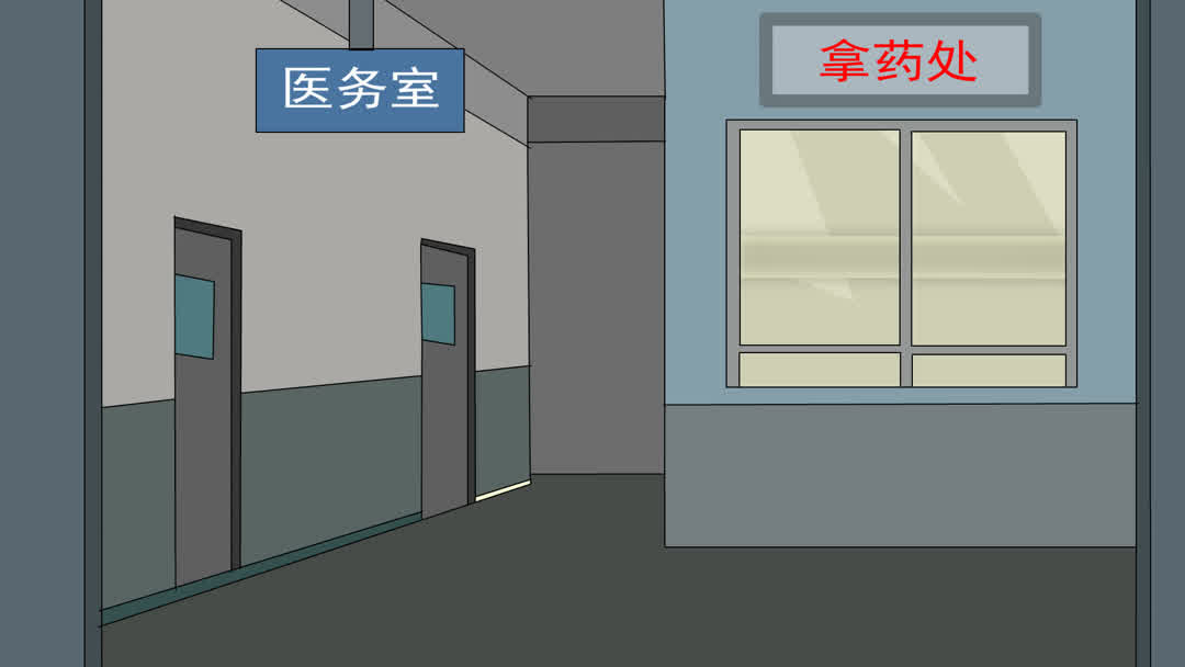 医院医务室