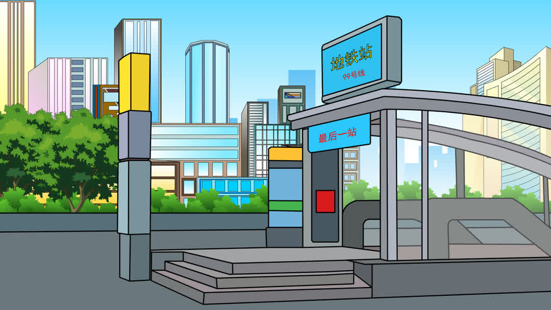 地铁站入口