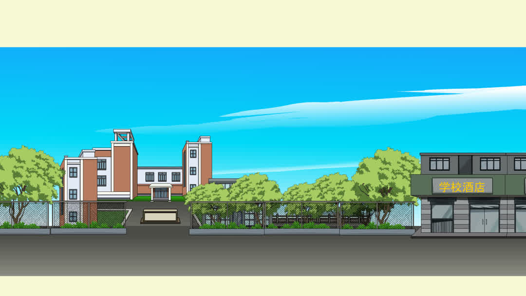 学校及校外酒店